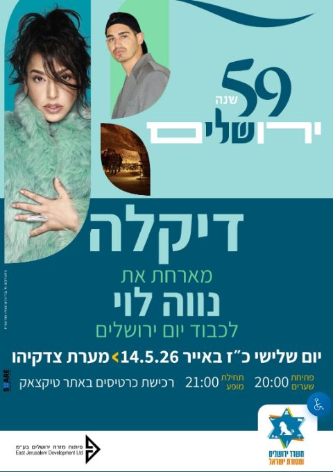  דיקלה מארחת את נווה לוי במערת צדקיהו | הזמנת כרטיסים
