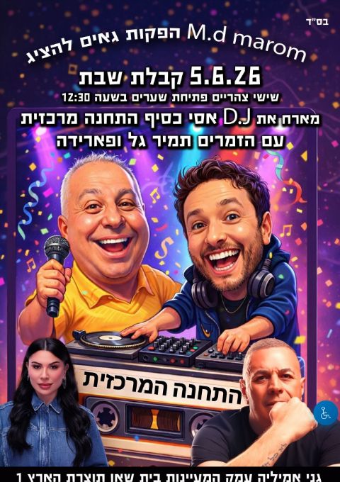  פתיחת קיץ -EMILIA VENUE | הזמנת כרטיסים