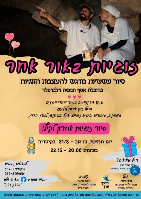  סיור זוגיות לאור עששיות בקיסריה | הזמנת כרטיסים