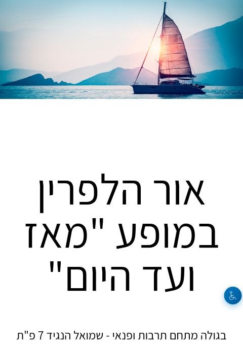  אור הלפרין במופע "מאז ועד היום" | הזמנת כרטיסים