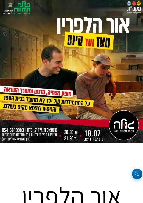  אור הלפרין במופע "מאז ועד היום" | הזמנת כרטיסים