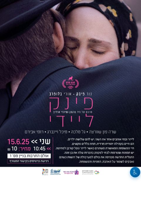  פינק ליידי  | הזמנת כרטיסים