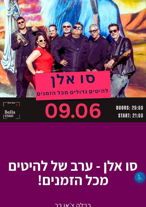 סו אלן - ערב של להיטים מכל הזמנים! | הזמנת כרטיסים
