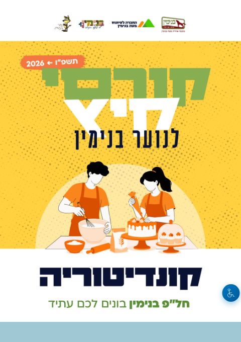  קורס קונדטוריה 2026 | הזמנת כרטיסים