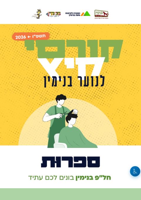  קורס ספרות 2026 | הזמנת כרטיסים