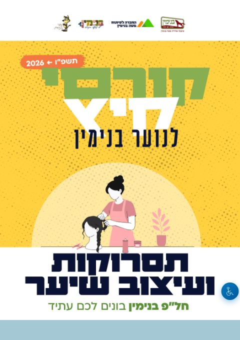  קורס עיצוב תסרוקות 2026 | הזמנת כרטיסים