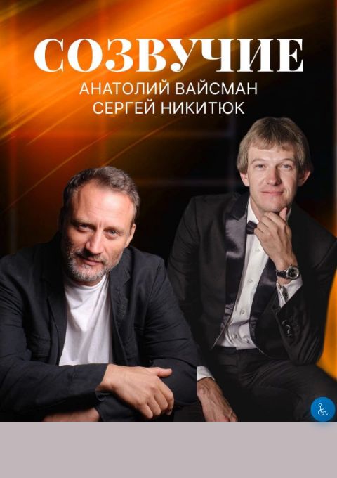  Созвучие | הזמנת כרטיסים