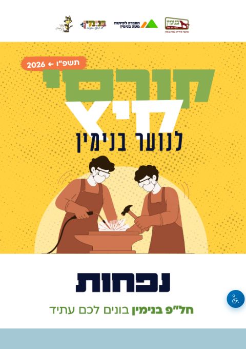  קורס נפחות 2026 | הזמנת כרטיסים
