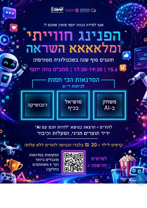  הפנינג סדנאות טכנולוגיות  | הזמנת כרטיסים