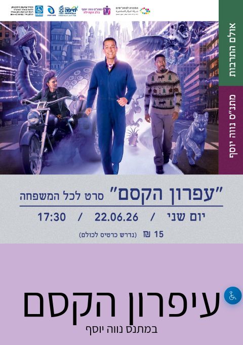  עיפרון הקסם  | הזמנת כרטיסים