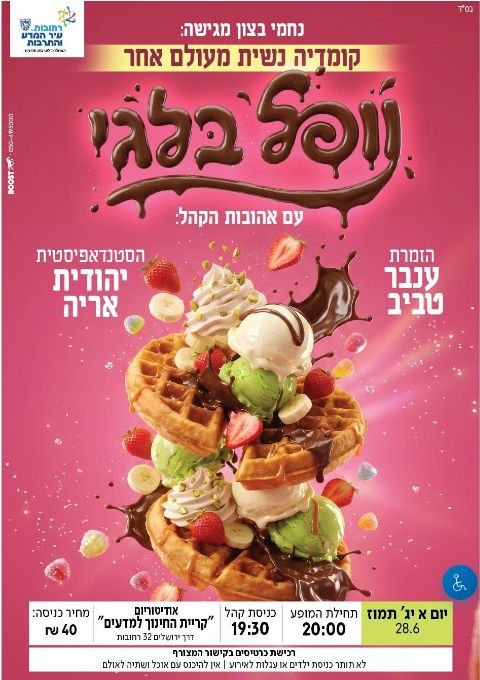  אמלאנד | הזמנת כרטיסים