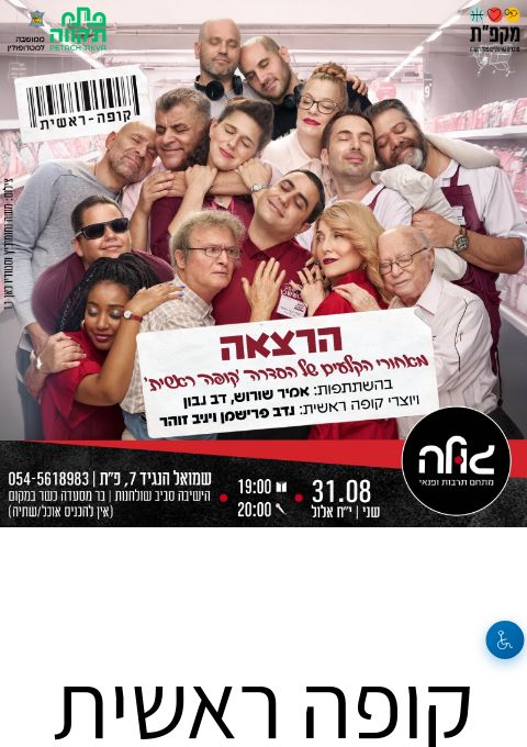  קופה ראשית מגיעה לגולה | הזמנת כרטיסים