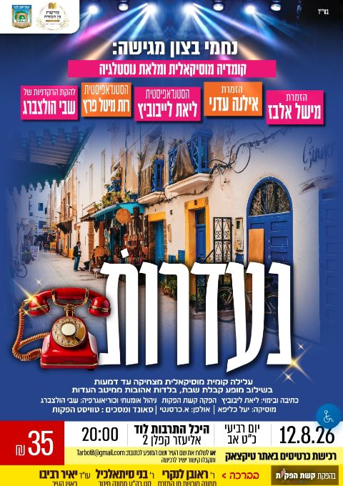  הצגה נעדרות | הזמנת כרטיסים