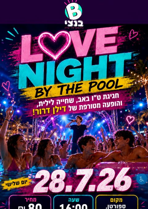  love night by the pool: חגיגת ט"ו באב, שחייה לילית, והופעה מטורפת של דילן דרור! | הזמנת כרטיסים