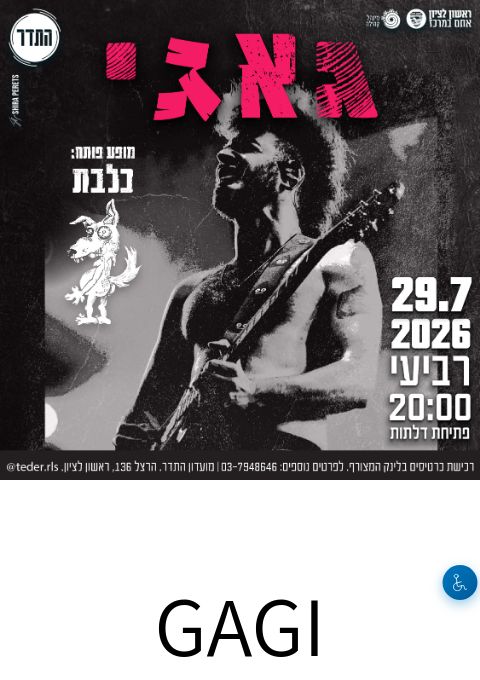  GAGI | האירוע חלף