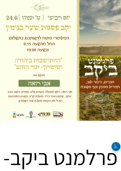  פרלמנט ביקב- עם אבי רואה | הזמנת כרטיסים