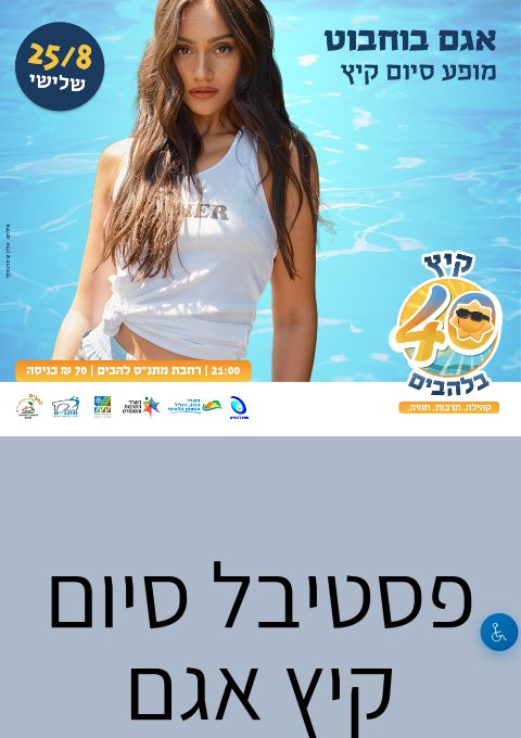  אגם בוחבוט  | הזמנת כרטיסים