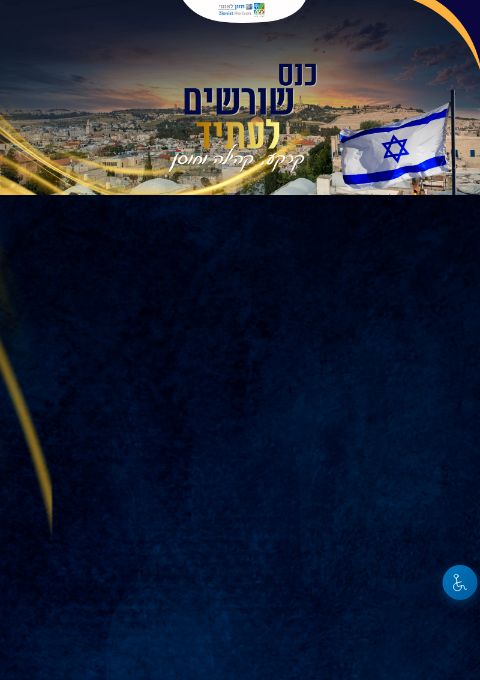  הכנס השנתי של חזון לאומי  | הזמנת כרטיסים