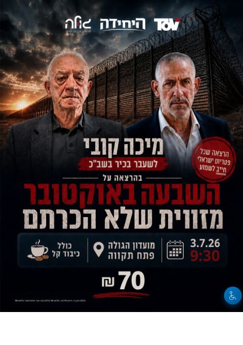  השבעה באוקטובר מזווית שלא הכרתם | האירוע חלף