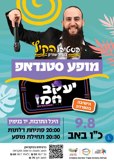  סטנדאפ- יעקב חמו | הזמנת כרטיסים
