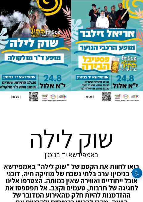  שוק לילה ופסטיבל הבירה של נחל שורק | הזמנת כרטיסים