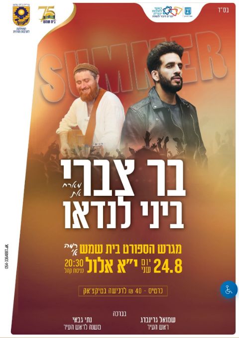  בר צברי מארח את ביני לנדאו | הזמנת כרטיסים