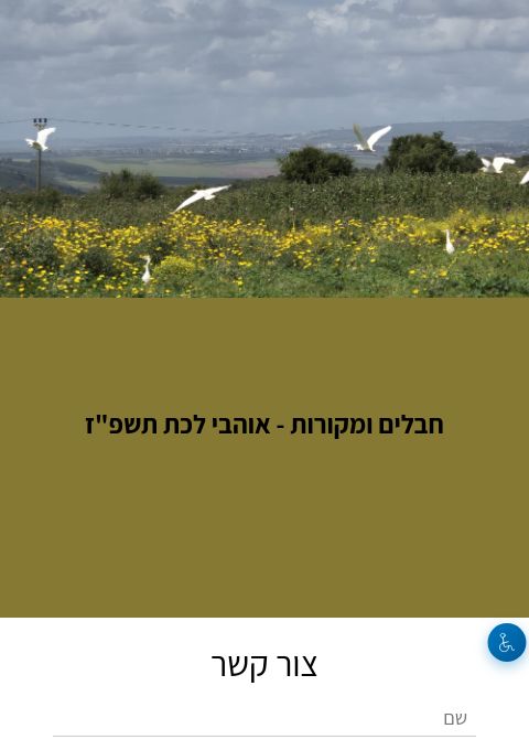  אוהבי לכת - תשפ"ז | הזמנת כרטיסים