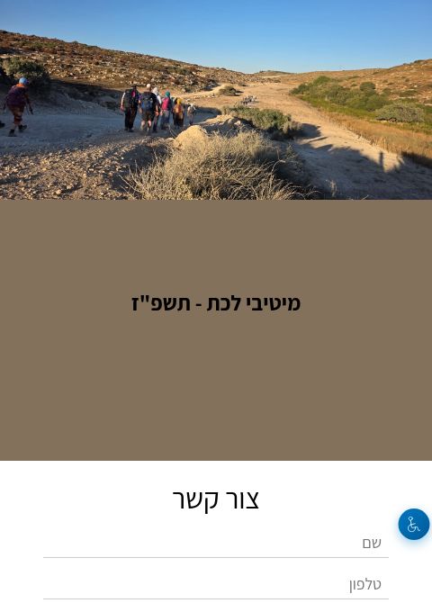  מיטיבי לכת - תשפ"ז | הזמנת כרטיסים