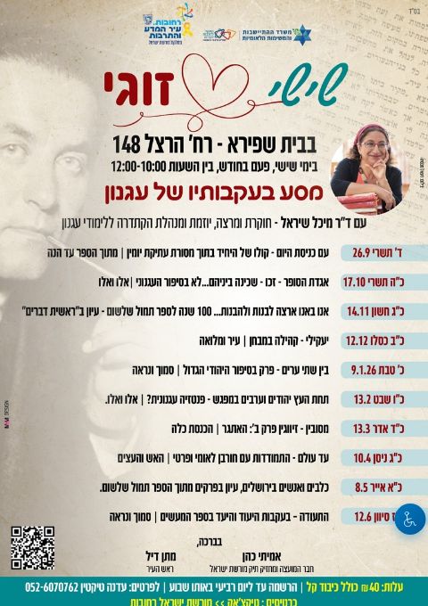  מפגש  פתיחה - שישי זוגי - מסע בעקבות זמירות השבת | הזמנת כרטיסים