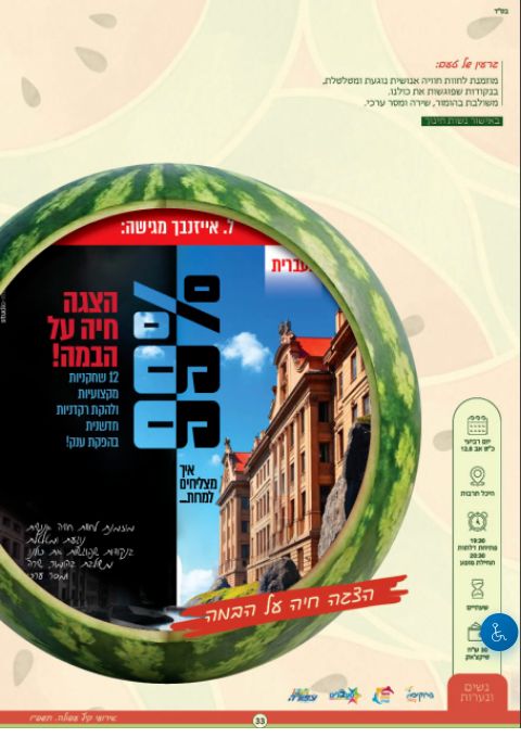  מופע 99% מבית לאה אייזנבך | הזמנת כרטיסים