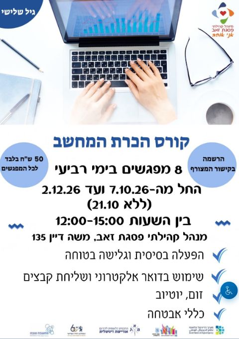  הכרת המחשב 7.10.26 | הזמנת כרטיסים