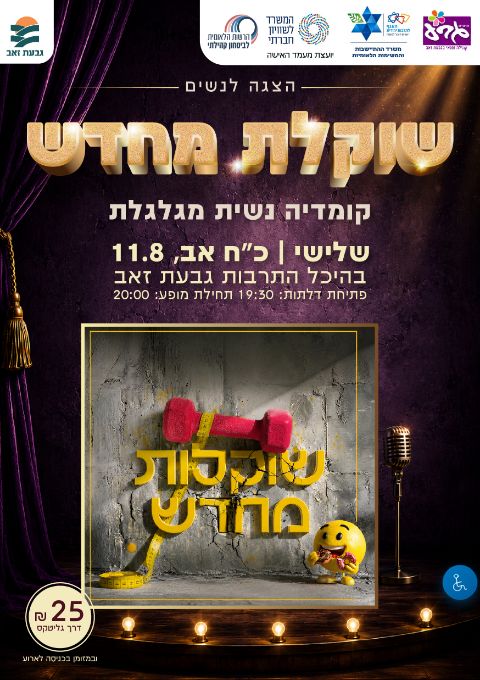 שוקלת מחדש | הזמנת כרטיסים