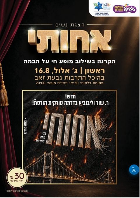  אחותי - הצגת נשים | הזמנת כרטיסים