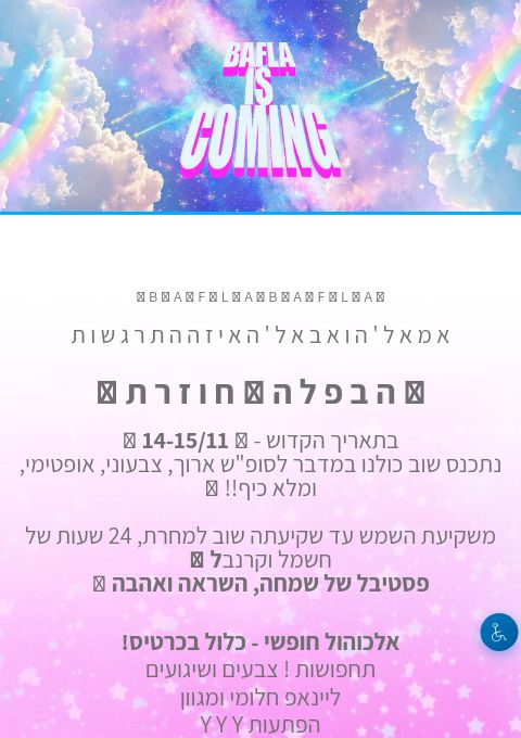  BAFLA 2026 | הזמנת כרטיסים