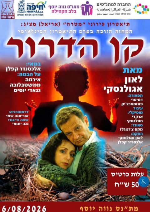  קן הדרור - הצגה | הזמנת כרטיסים