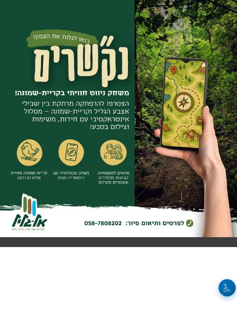  משחק ניווט בפארק הזהב 2026 | הזמנת כרטיסים