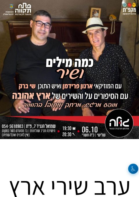  ערב שירי ארץ אהובה  | הזמנת כרטיסים