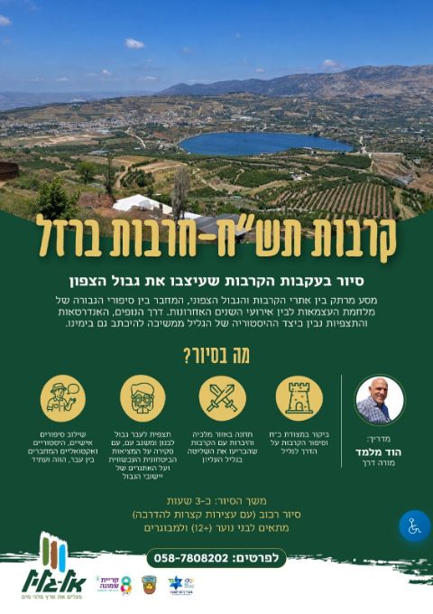  סיור קרבות תש"ח | הזמנת כרטיסים