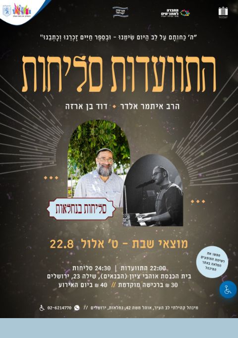  התוועדות סליחות בנחלאות - עם הרב איתמר אלדר ודוד בן ארזה | הזמנת כרטיסים