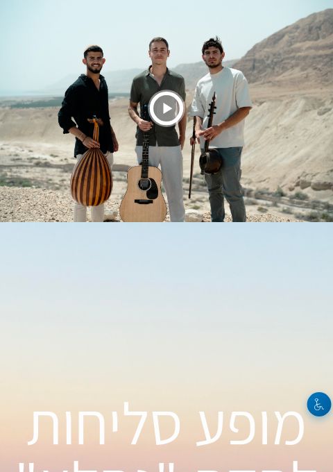  מופע סליחות עם להקת נחלא | הזמנת כרטיסים