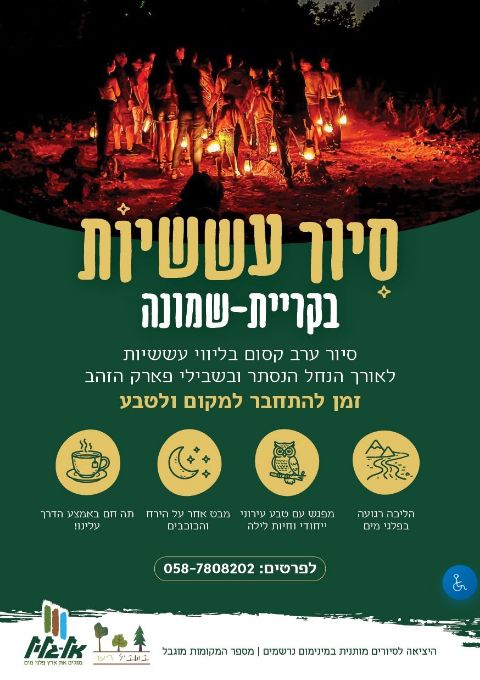  סיור עששיות בפארק הזהב   | הזמנת כרטיסים