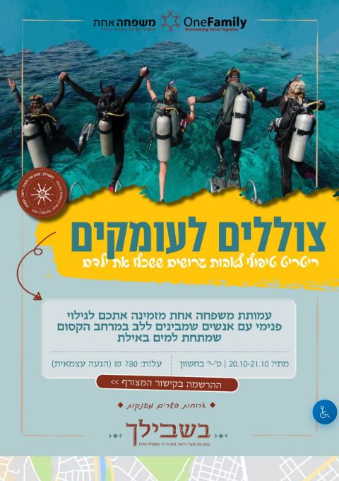  ריטריט צלילה טיפולי  לאבות גרושים  חורף 2026  | הזמנת כרטיסים