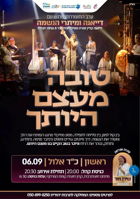  טובה מעצם היותך - דייאנה קליין | הזמנת כרטיסים