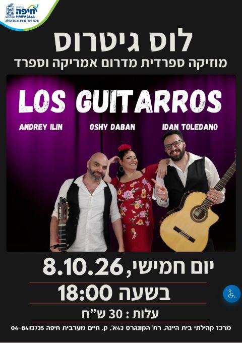  מופע "לוס גיטרוס" – מוזיקה ספרדית מדרום אמריקה ומספרד | הזמנת כרטיסים