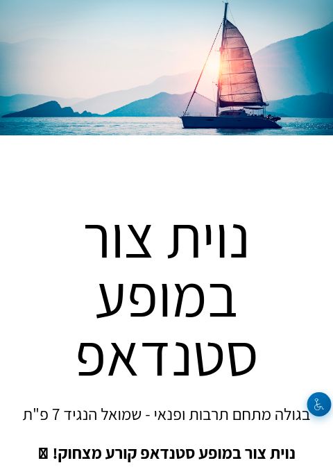   נוית צור במופע סטנדאפ  | הזמנת כרטיסים