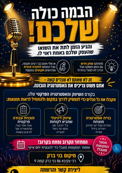  לעשות בום בעסק | הזמנת כרטיסים