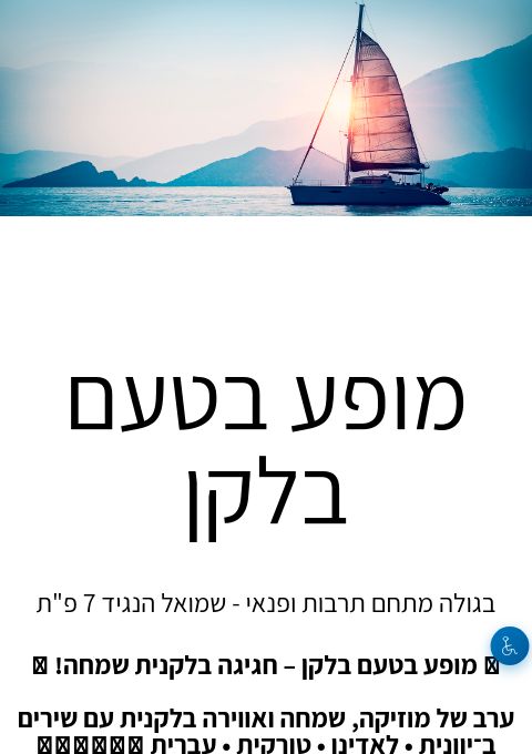  מופע בטעם בלקן | הזמנת כרטיסים