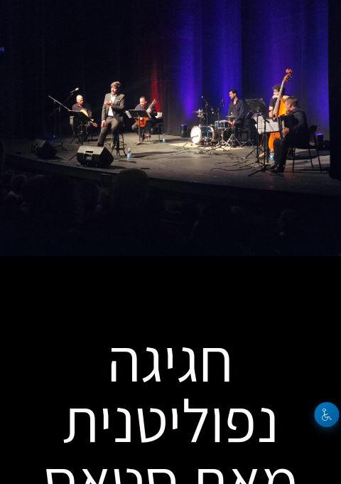  חגיגה נפוליטנית מאת סטאס דוידוב   | הזמנת כרטיסים
