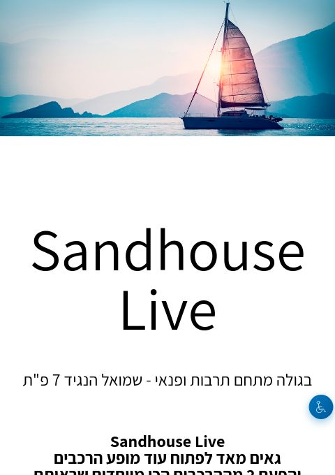  Sandhouse Live | הזמנת כרטיסים