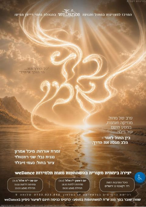  ביד אומן- יום שני י"ח אלול | הזמנת כרטיסים